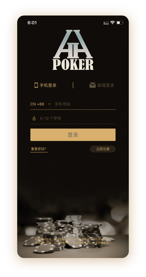 HHpoker正规俱乐部App界面